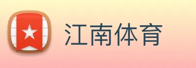 江南体育 logo